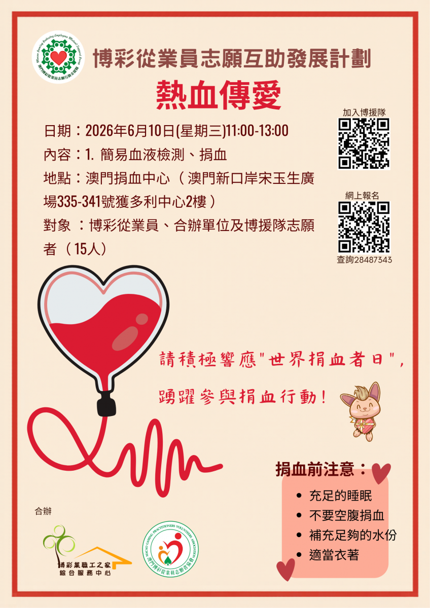 愛心捐血宣傳海報設計 的複本.png